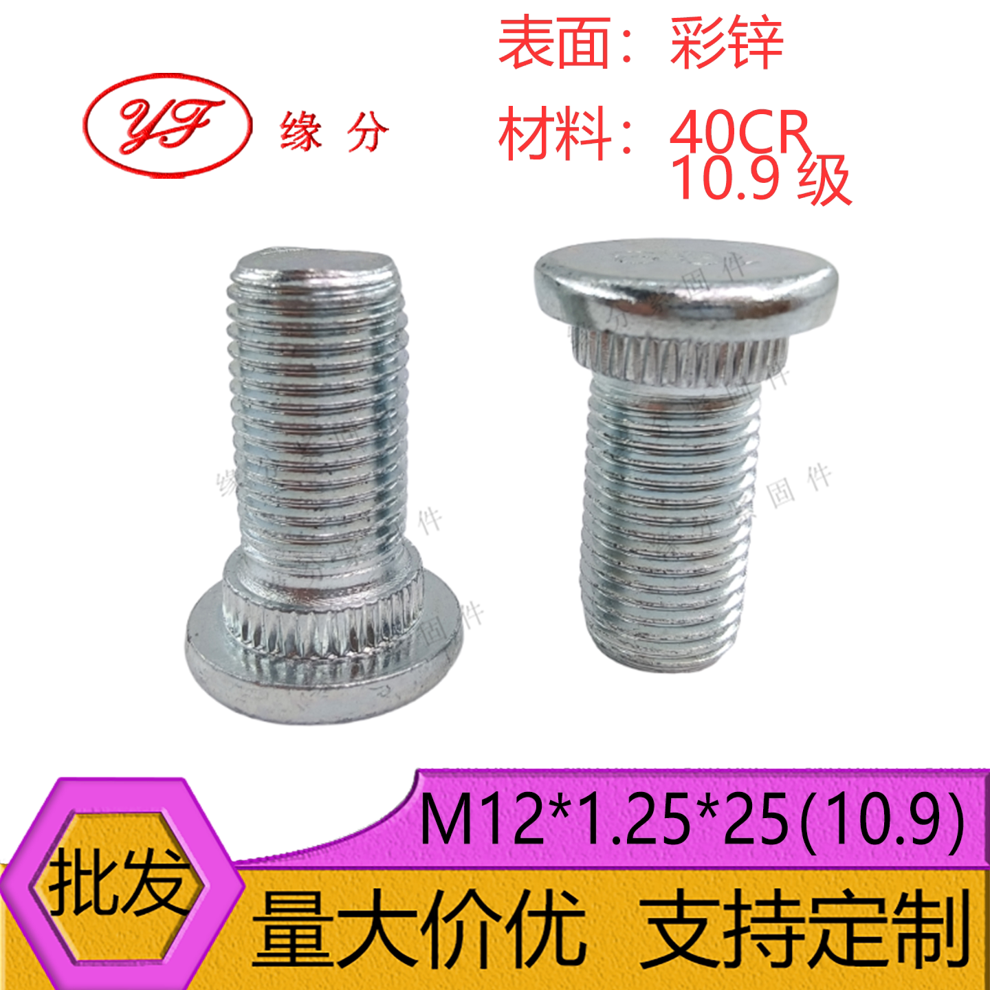 M12*1.25*25车用减震器顶盖固定螺丝轮毂螺栓10.9级直纹螺丝螺杆图片