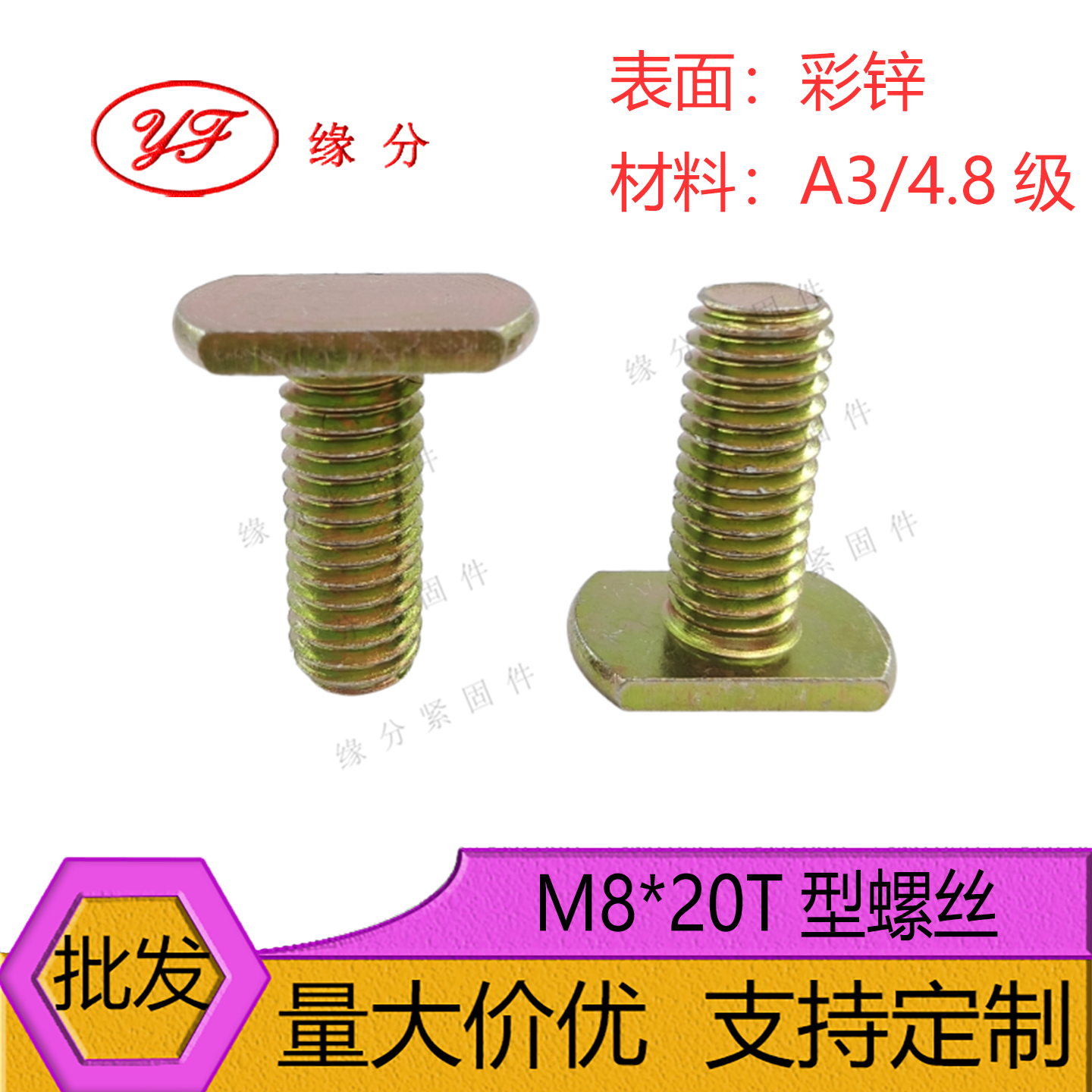 M8X20T型螺丝方头螺栓脚踏板螺丝固定卡槽螺钉轨道螺丝滑块螺钉