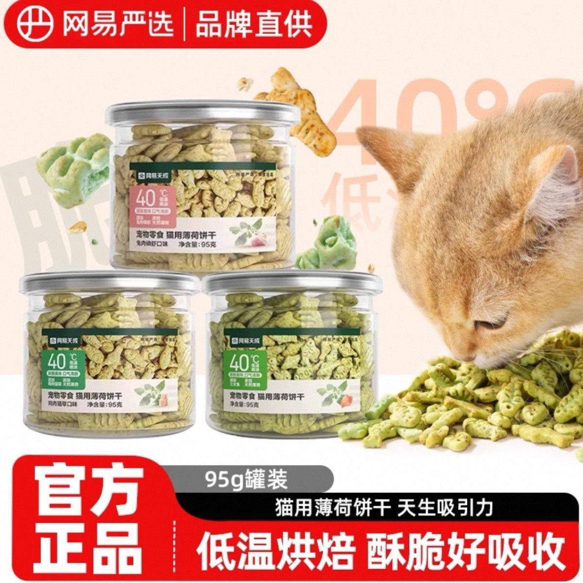 网易严选猫薄荷饼干兔肉磷虾三文鱼鸡肉猫草猫咪小鱼饼干零食95g