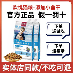 欢虎仔猫粮20斤小鱼干欢悦营养猫主粮三文鱼牛肉成猫幼猫全期天然