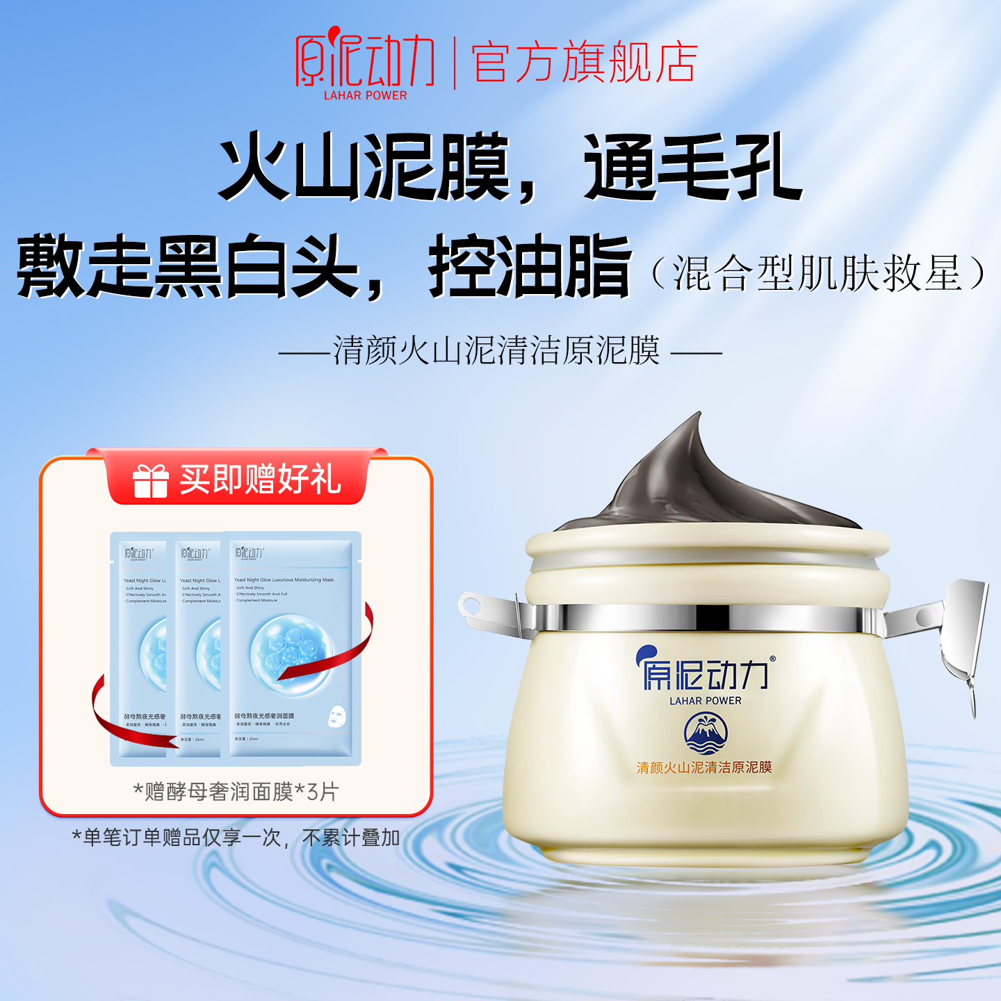 原泥动力清颜火山深层清洁泥膜涂抹式泥浆面膜收缩毛孔控油去黑头