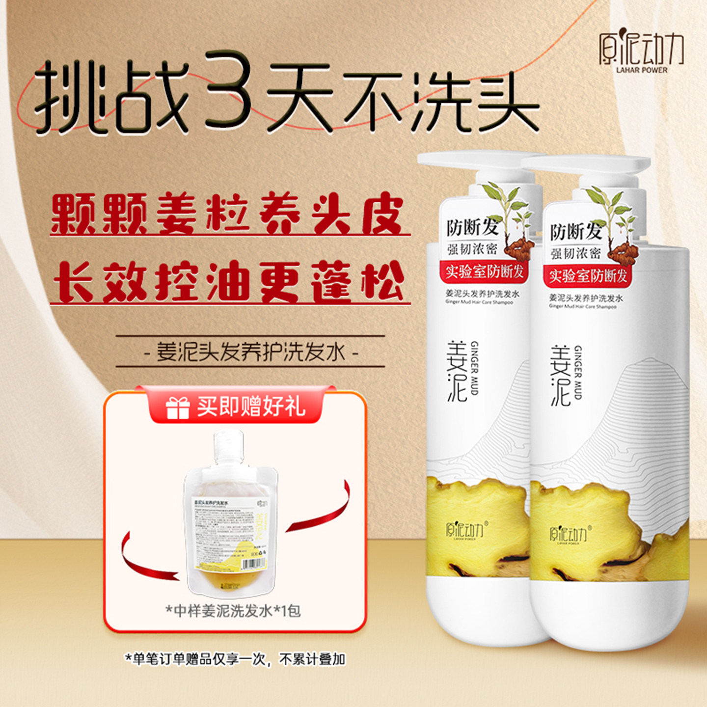 原泥动力生姜控油去屑防掉发洗发