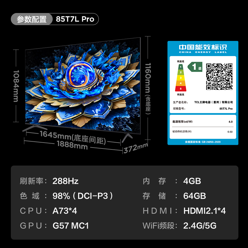 TCL 85T7L Pro 85英寸电视