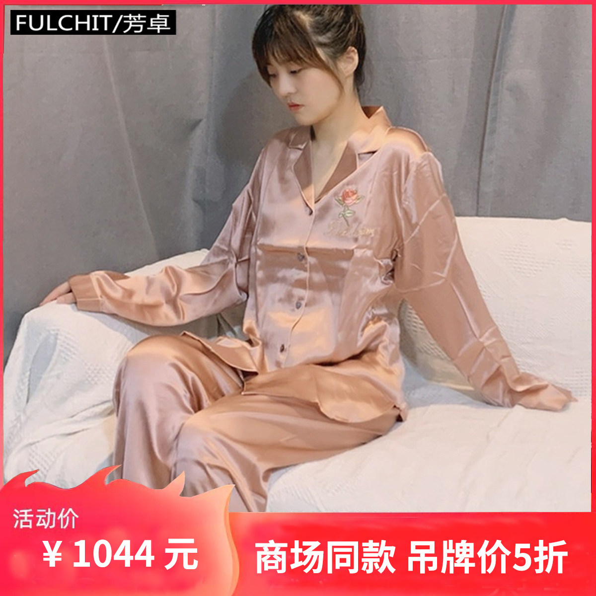 【商场同款】FULCHIT芳卓桑蚕丝素色绣花睡衣长袖套装家居服