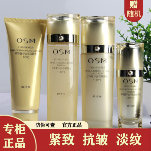 欧诗漫紧致抗皱补水保湿水乳霜