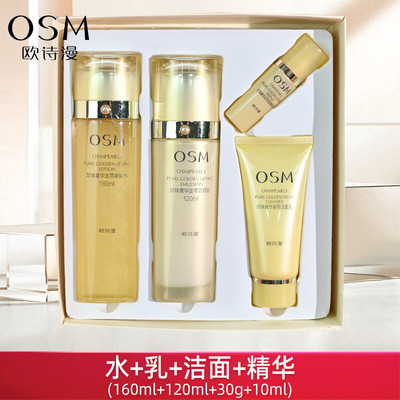 欧诗漫金萃水乳抗皱紧致礼盒