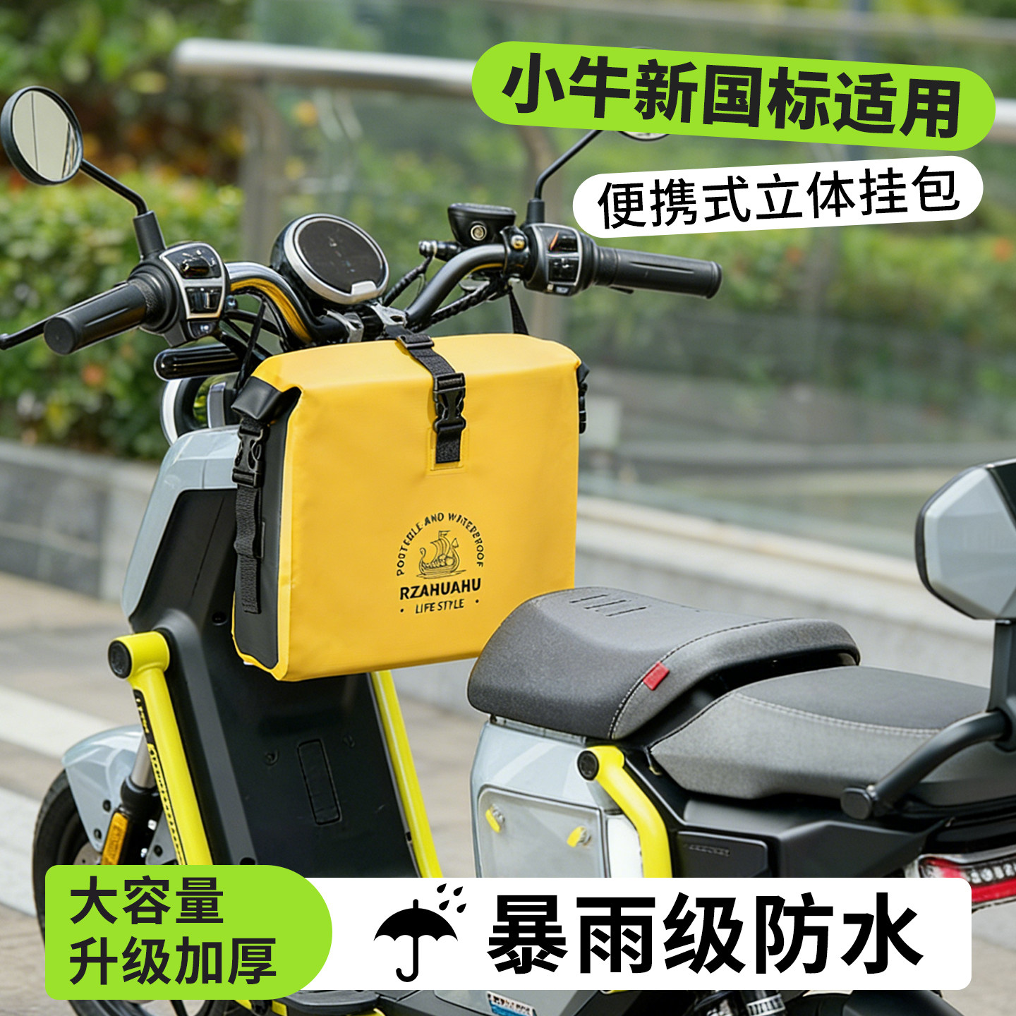 小牛新国标电动车挂包加大防水包图片
