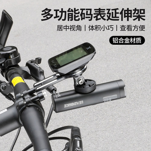 迈金黑鸟自行车码表架车灯一体架运动相机延伸座山地公路车配件