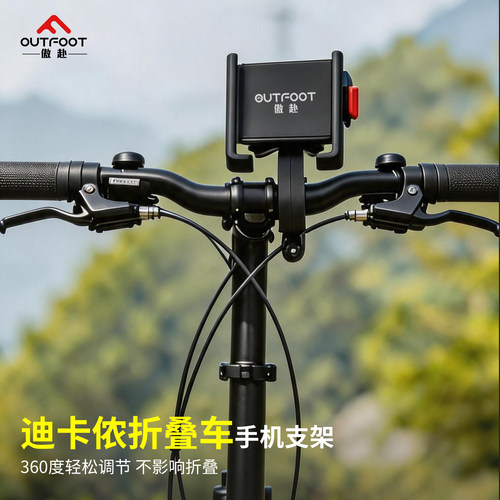 适用于迪卡侬折叠车专用手机支架