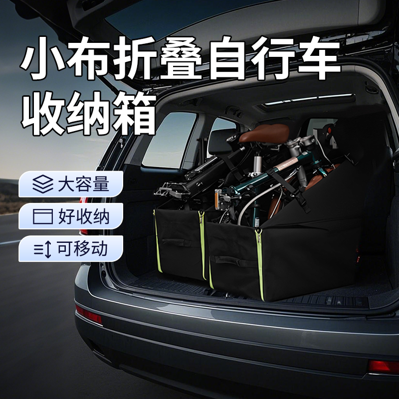 小布折叠车收纳箱放后备箱适用