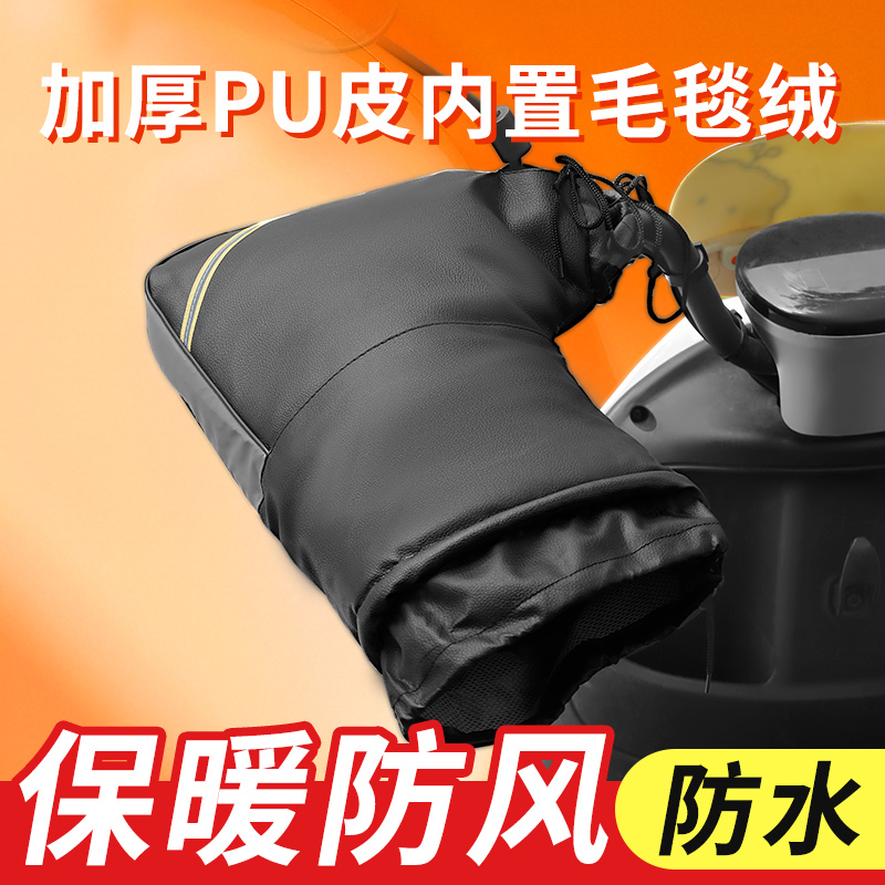 电动车手把套保暖加厚防寒