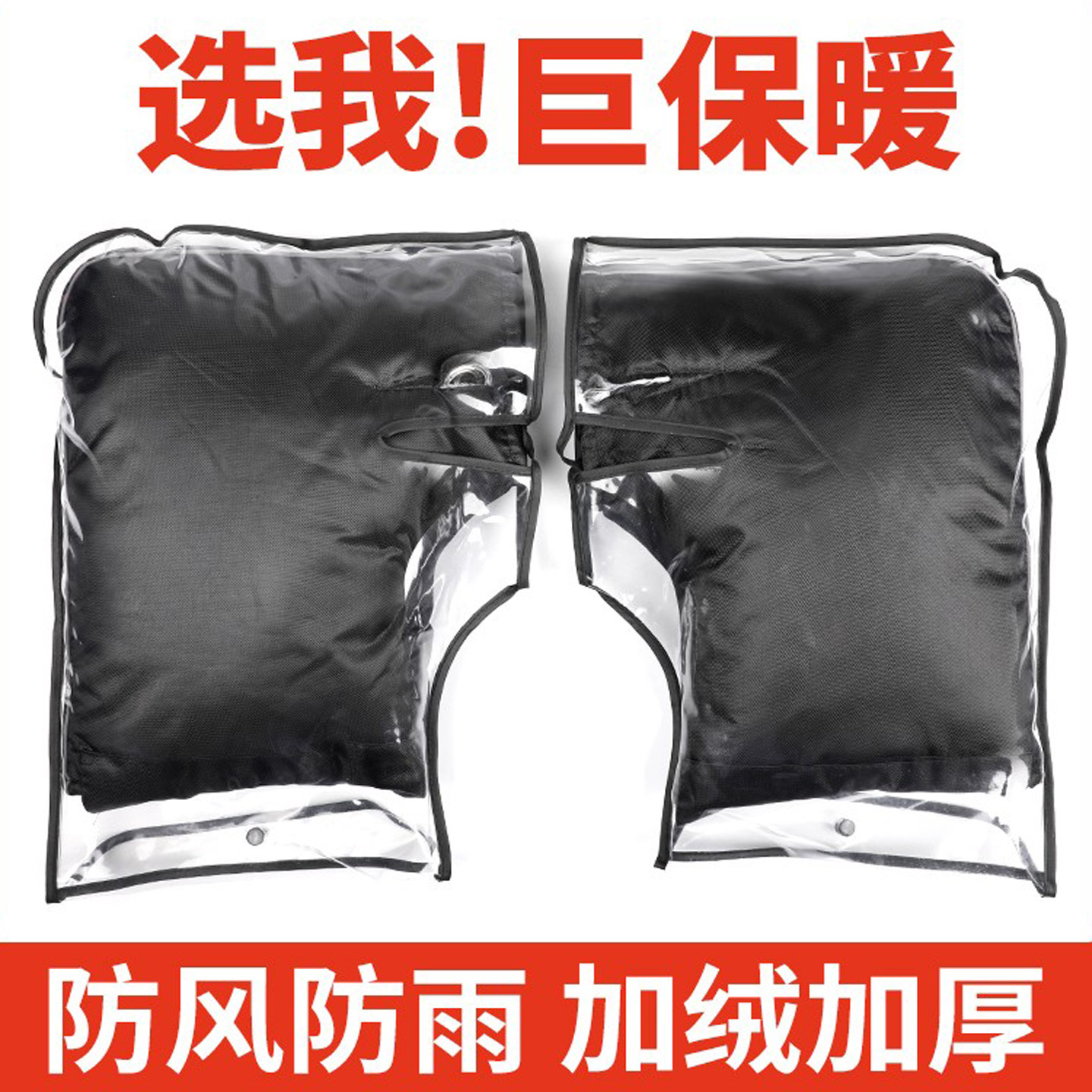 电动车把套防雨罩冬季加绒加厚摩托车电瓶三轮车防水防风护手闷子