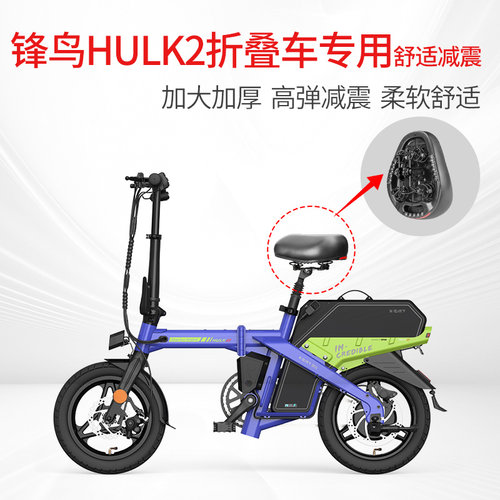 适用于锋鸟HULK2叠车鞍座电动车坐垫鞍座减震防水座椅坐垫软加厚