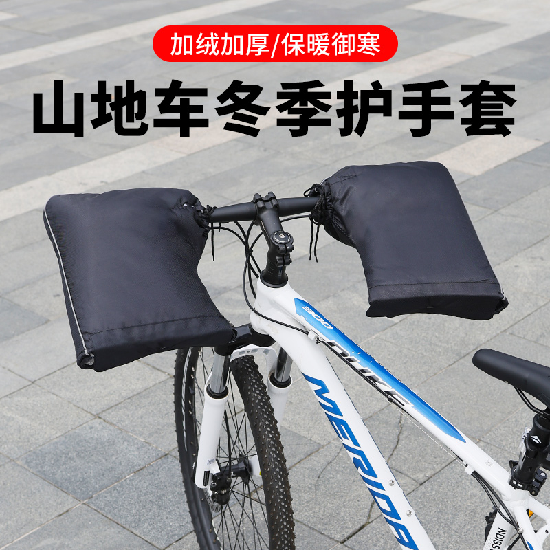 学生党专用冬季加绒车把套，给力