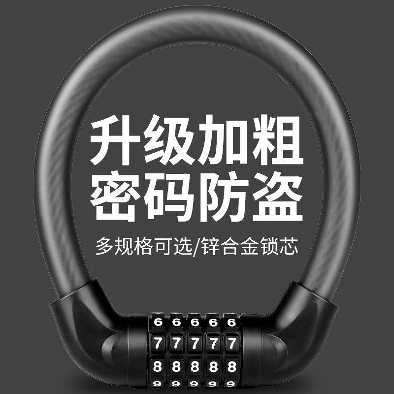 山地自行车锁防盗锁电动车锁便携电瓶车锁单车密码锁环形锁钢丝锁