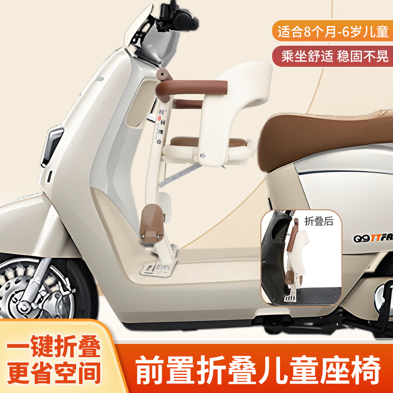 电动车安全前置儿童座椅折叠款