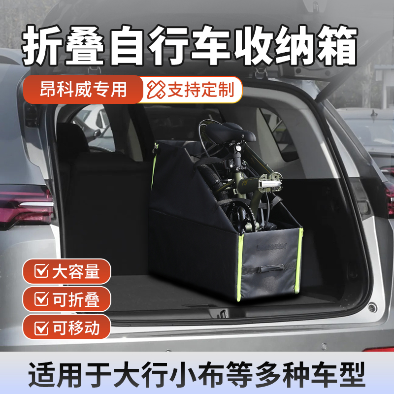 折叠车收纳箱大行p8折叠车收纳包放汽车后备箱适用于大行收纳