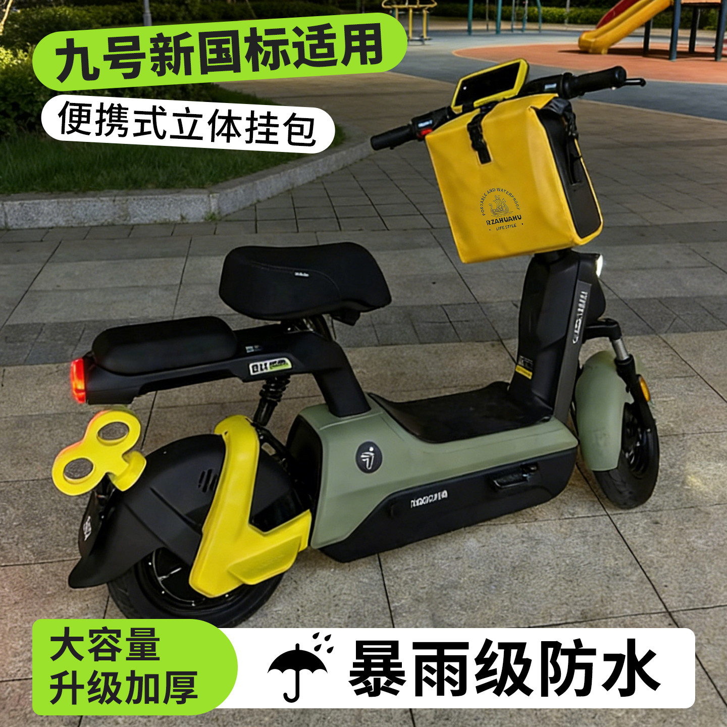 新国标电动车挂包加大防水包图片