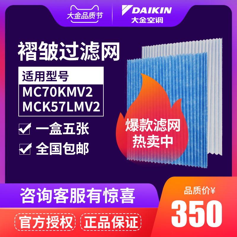 [大金乔宝专卖店净化,加湿抽湿机配件]大金空气净化器过滤网MC70KMV2月销量17件仅售350元