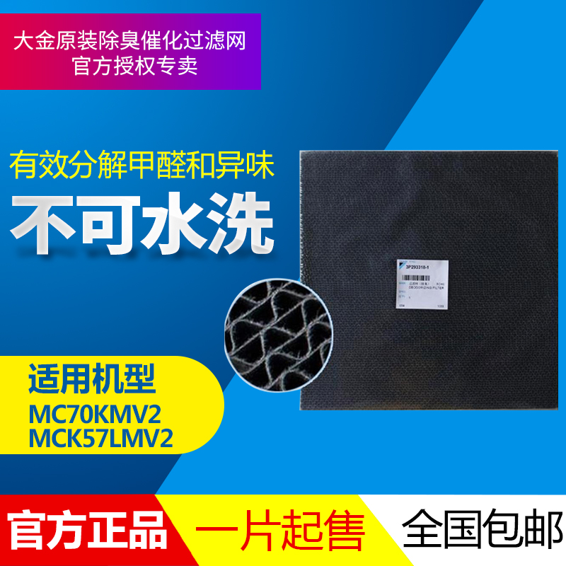 [大金乔宝专卖店净化,加湿抽湿机配件]大金空气净化器MC70KMV2-N/月销量4件仅售239元