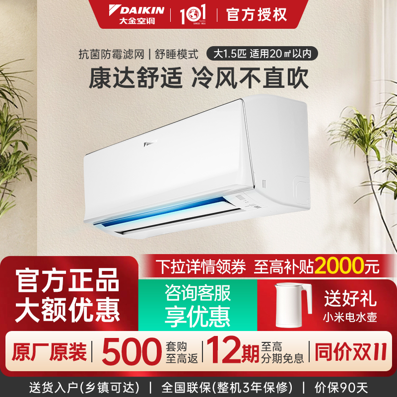 冷暖变频挂机智能2匹大金/Daikin