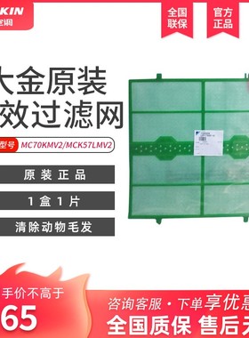大金空气净化器MC70KMV2-N/W/A/R初效过滤网KJFK336A原装正品包邮