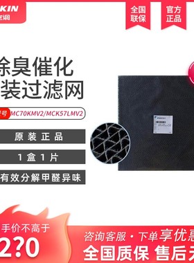 大金空气净化器MC70KMV2-N/A/R除臭催化滤网 KJ336F-K01/KJFK336A