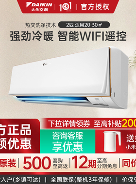 大金空调官方旗舰2匹康达变频冷暖智能空调挂机FTXR250XC新国标