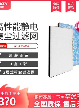 大金空气净化器MCK38RV2C-N/W过滤网BAFP044A4C过滤芯KJ240G-R01