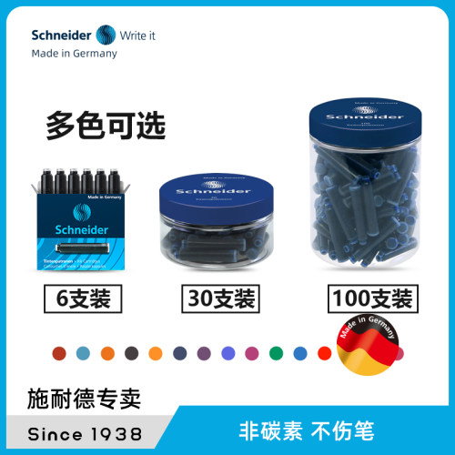 多省包邮 德国进口Schneider施耐德钢笔墨囊墨胆墨水胆欧标通