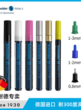 德国进口schneider施耐德油漆笔Maxx 270 271 278金银白黑色工业