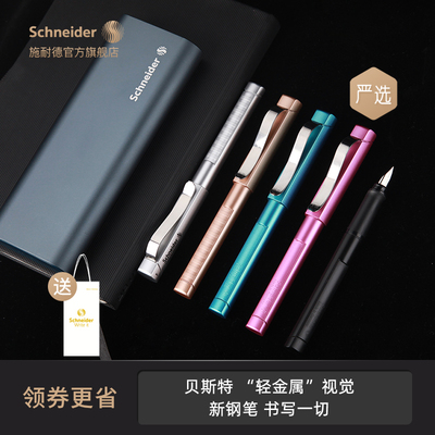 德国进口Schneider施耐德钢笔经典贝斯特Base Lacquered 学生用成