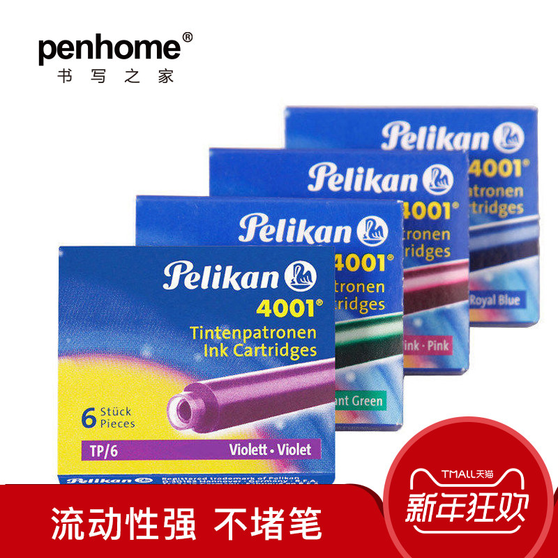德国进口墨囊百利金墨水胆非碳素图片