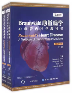 北京大学医学出版 英文影印版 上下卷 Braunwald心脏病学 社 心血管内科学教科书第10版 9787565911842