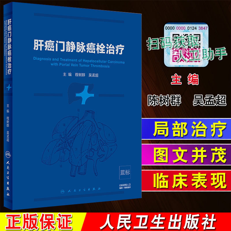 Õý°æ ¸Î°©Ãž²Âö°©Ë¨ÖÎÁÆ ³ÌÊ÷Ⱥ ÎâÃϳ¬ Ö÷±à Íâ¿ÆÑ§ 2018Äê10Ô²ο¼Êé ÈËÃñÎÀÉú³ö°æÉç