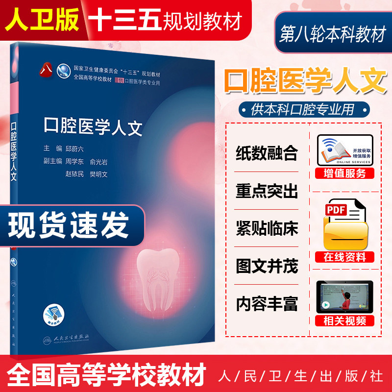 赠运费险限时特惠口腔医学人文
