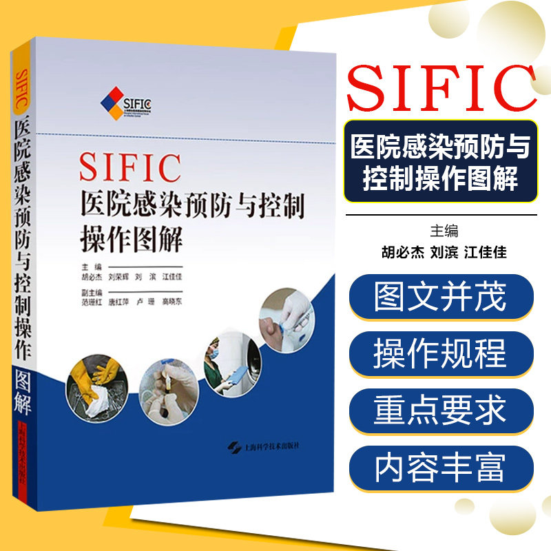正版正版医院感染预防控制