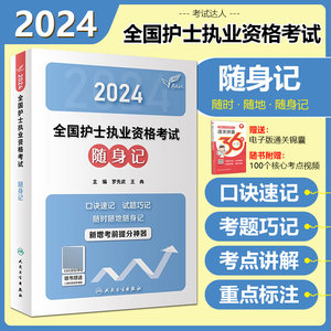 护资随身人卫2024年全国人卫