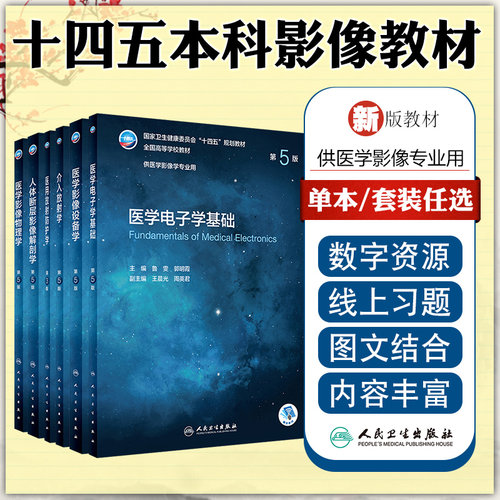 新版套装单本任选人体断层影像
