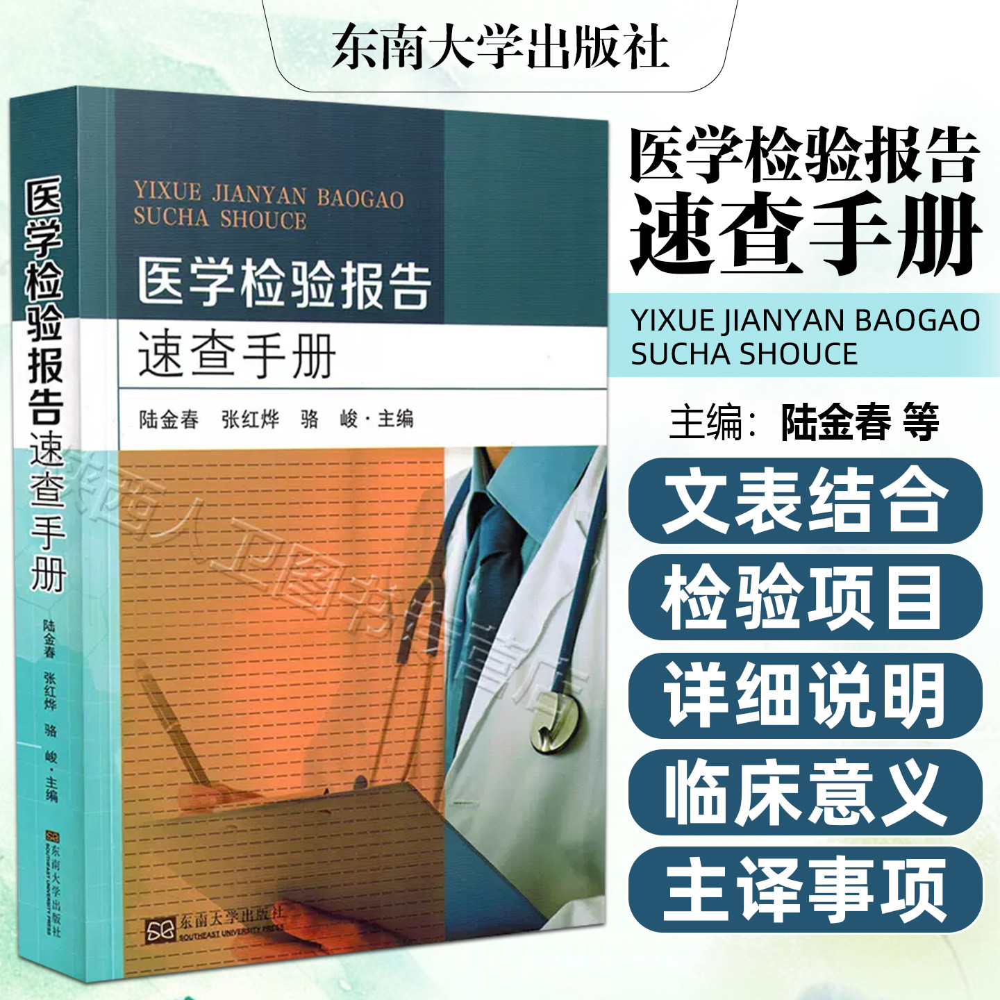 正版医学检验报告速查手册