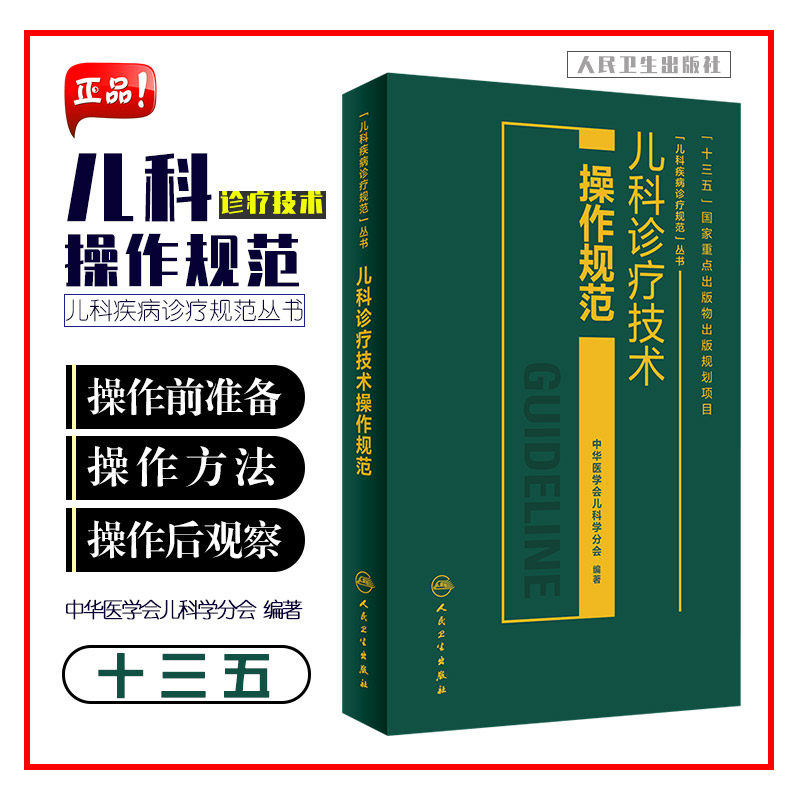 Genuine stock Pediatrics Clinic technology operation standard Chinese Medical Association Pediatrics branch Compile Pediatrics 2019 June Reference book the people Health Pressin the Books/Magazine/Newspaper , Medical Health , Pediatrics  category - from Buy2taobao.com to provide professional Taobao agent buy service