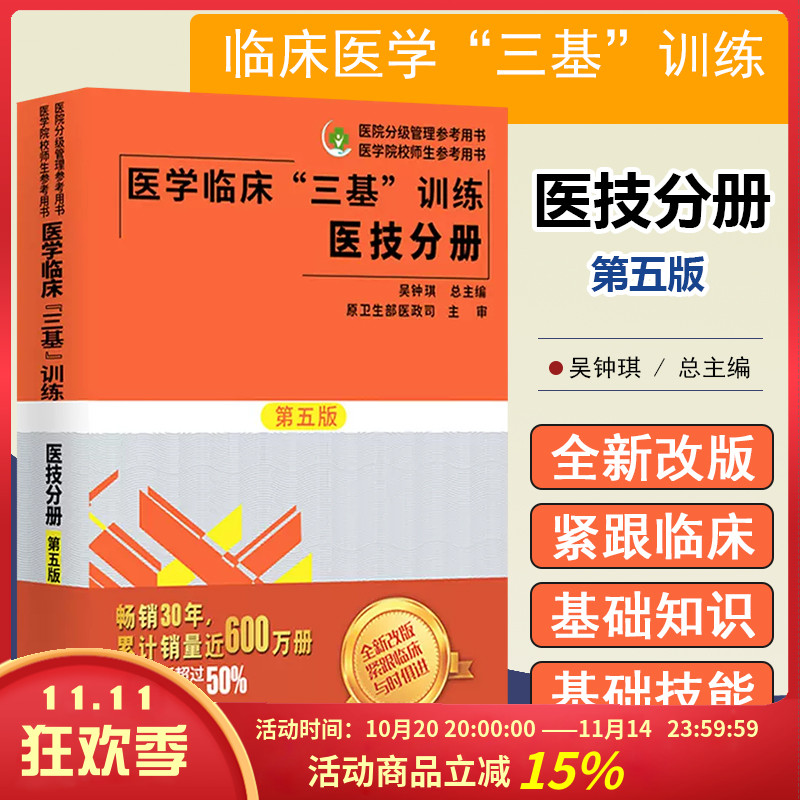 医学临床三基训练-医技分册