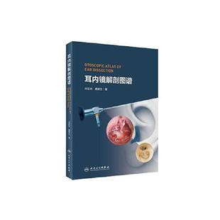 解剖理念 内容全面 耳内镜解剖图谱 社 宋跃帅 9787117308854人民卫生出版 主编 内镜下耳外科 龚树生 英汉对照 正版 方法和结构