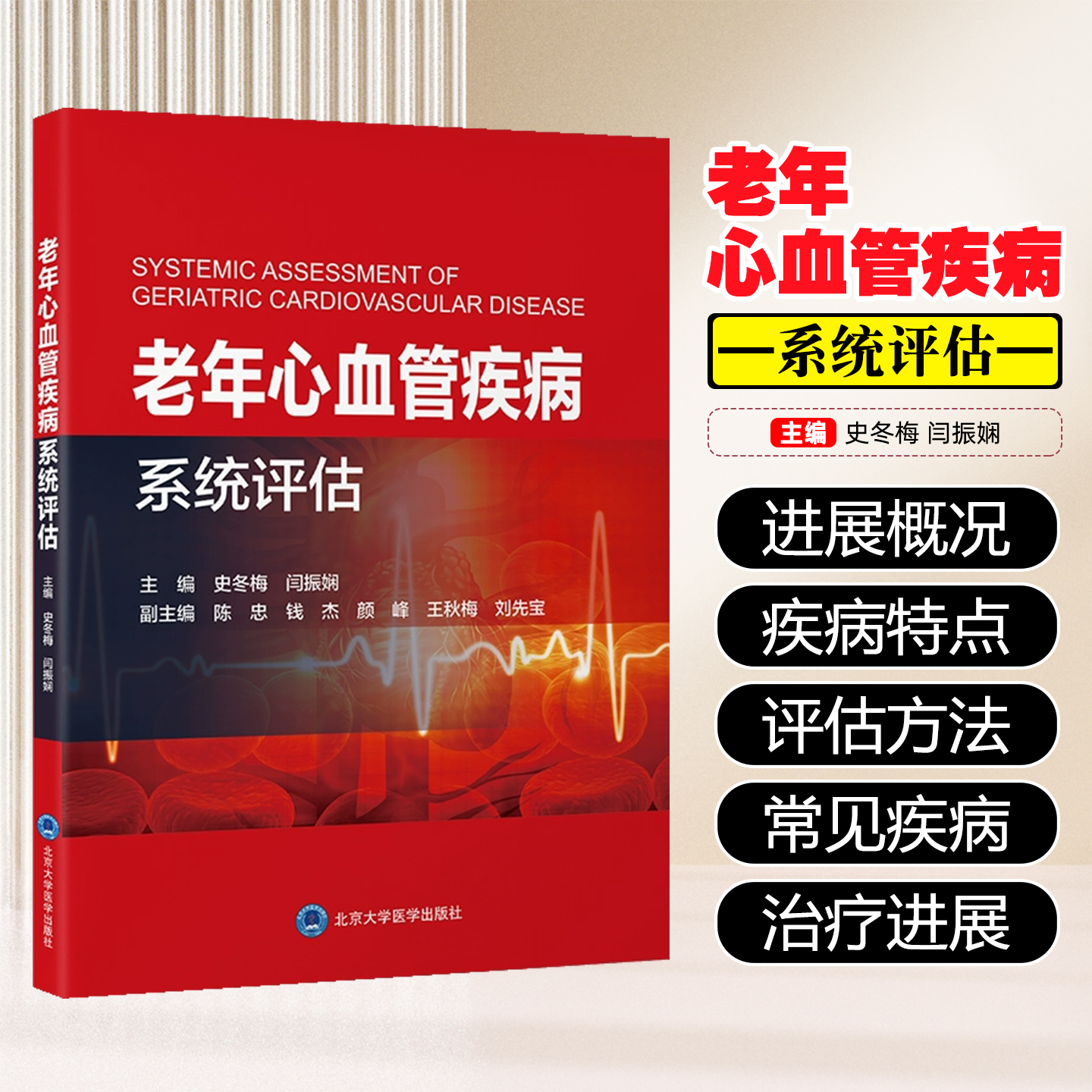 老年心血管疾病系统评估