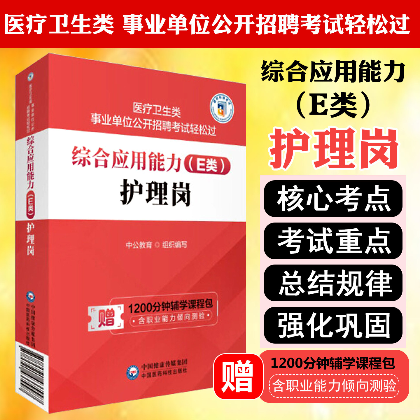 综合应用能力E类护理岗