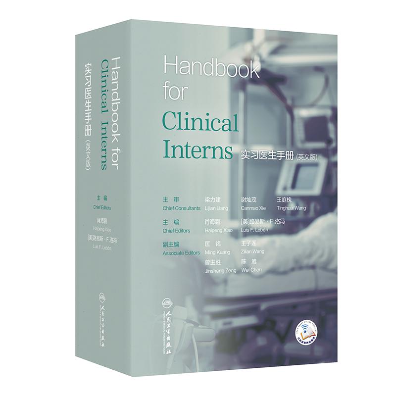 实习医生手册（英文版）