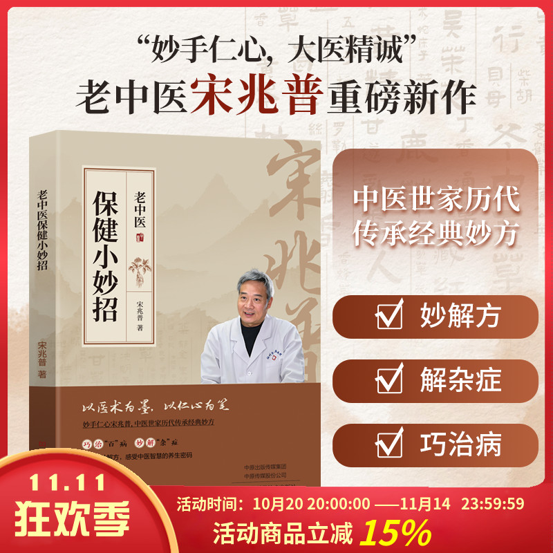 中医养生小偏方宋兆普保健小妙招