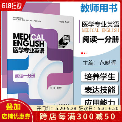 医学专业英语阅读一分册