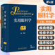 主编黎晓新 眼底病学参考工具书籍 眼科手术学临床案例操作教程 人民卫生出版 社9787117311465 实用眼科学第4四版 配增值 正版