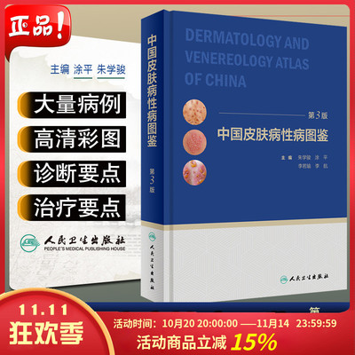 正版 中国皮肤病性病图鉴第3版朱学骏痤疮病因与实用治疗皮肤性病学医学美容白癜风病理医生专业知识书籍中国临床皮肤病学管理手册